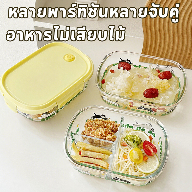 Mladen กล่องข้าวแก้ว 1/2/3 ช่อง พกพา ปิดผนึก ทนความร้อน สามารถใส่ในไมโครเวฟได้ กล่องเบนโตะแก้ว - รูปที่ 6
