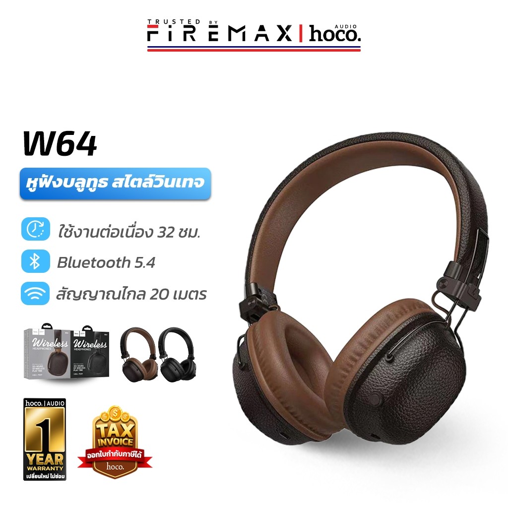 HOCO W64 หูฟังบลูทูธ ดีไซน์คลาสสิก เบสหนัก เสียงคมชัด แบตอึด 32 ชม. เชื่อมต่อ BT 5.4 หูฟังครอบหู hc3