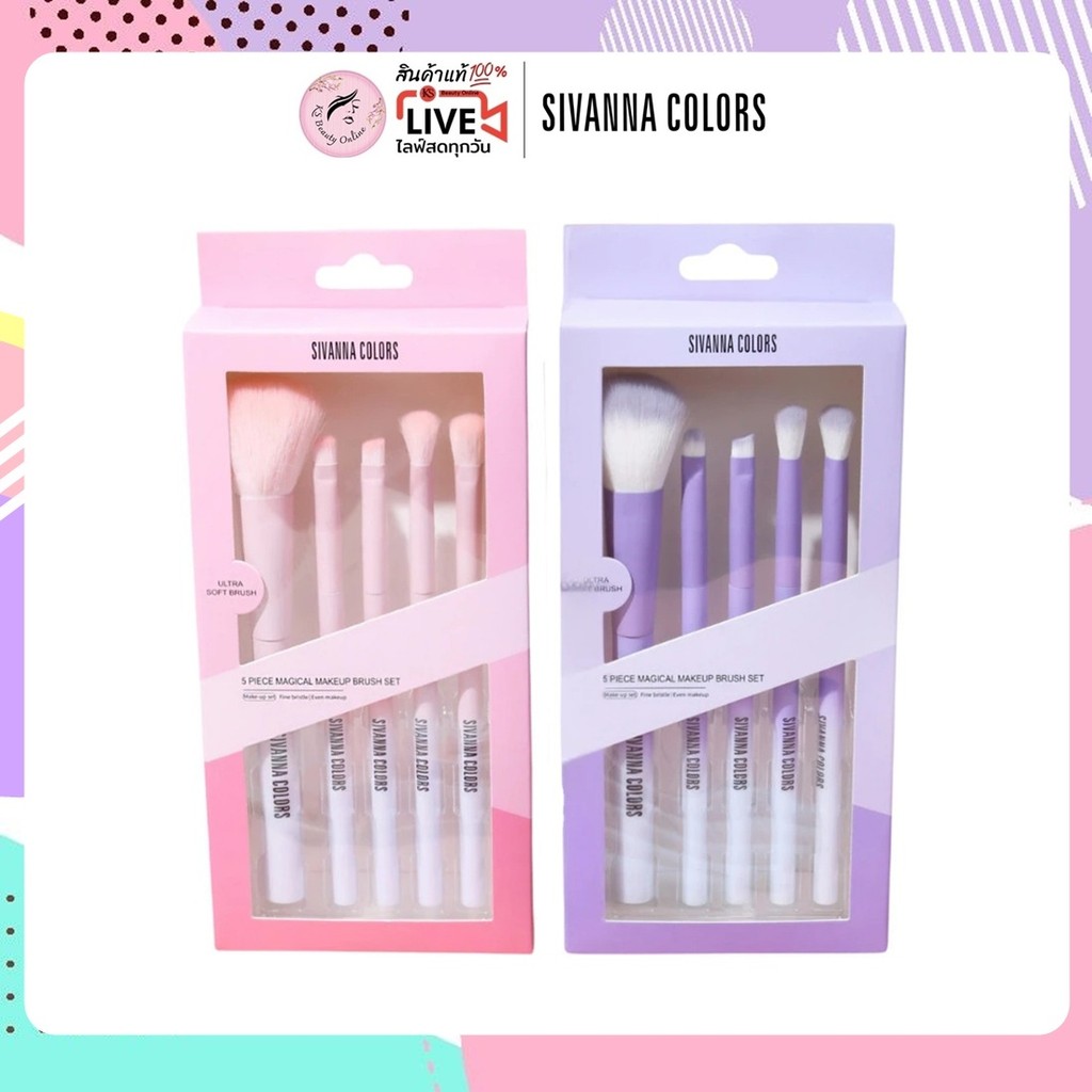 (BR12/1ชิ้น) *คละสี* ชุดแปรงแต่งหน้า 5 ชิ้น ซีเวนน่า Sivanna Colors 5 Piece Makeup Brush Set