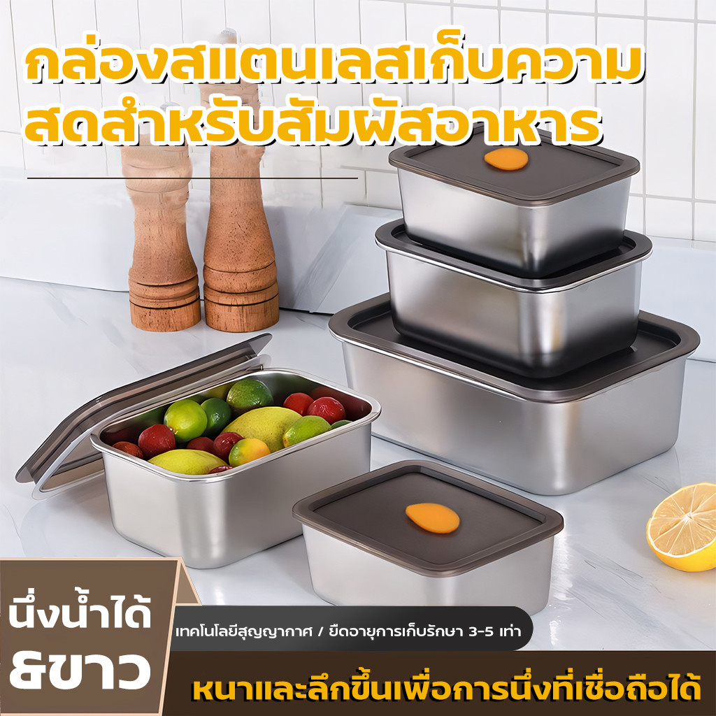 กล่องใส่อาหารสแตนเลส SUS304 1000ML พร้อมฝาปิดสนิท กล่องอาหารส ตนเลส กล่องเก็บอาหาร กล่องสแตนเลส พร้อ
