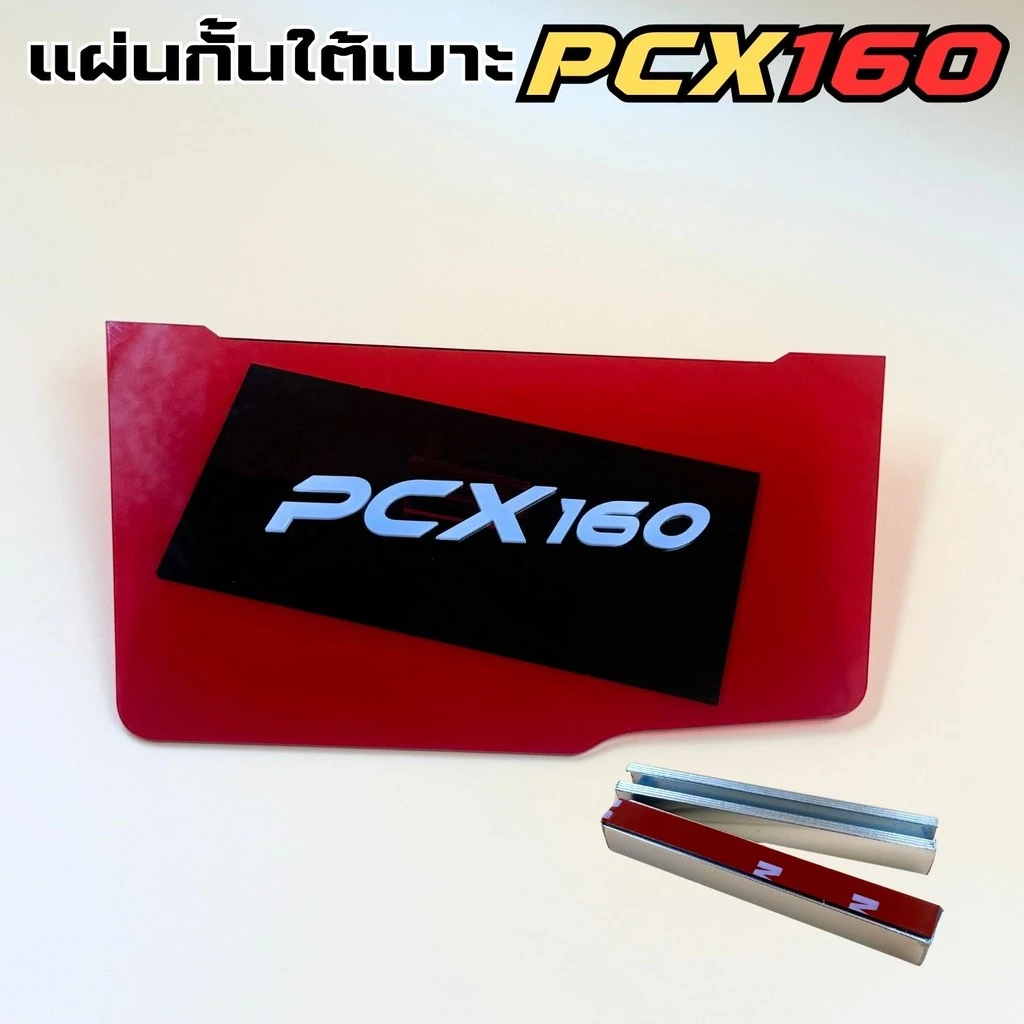 แผ่นกันใต้เบาะ Honda PCX 160 thumbnail 3