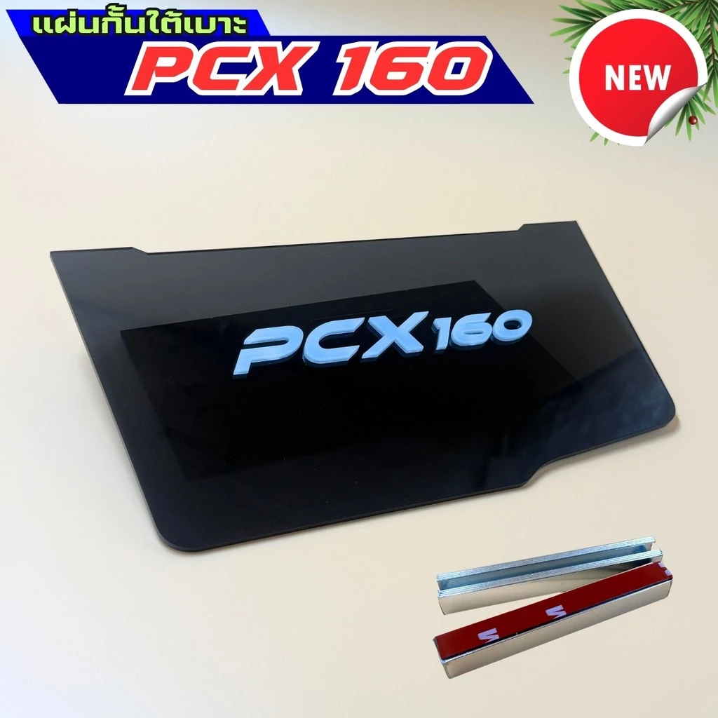 แผ่นกันใต้เบาะ Honda Pcx 160 thumbnail 8