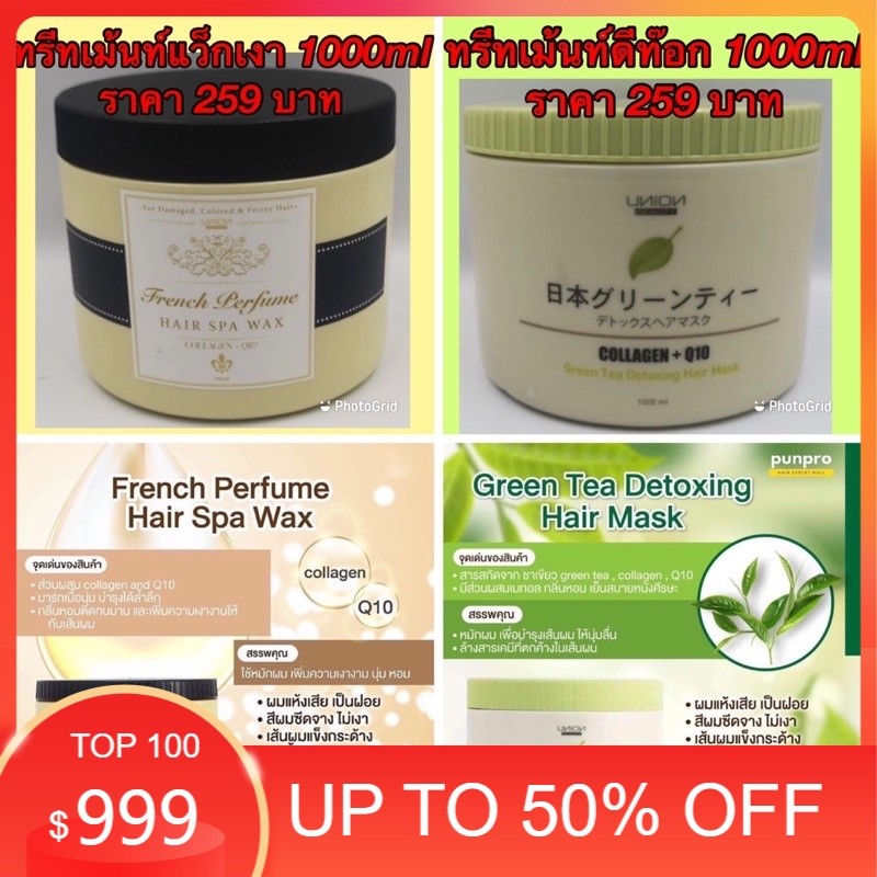 💯💯💯ทรีทเม้นท์ ยูเนียน คอลาเจน ดีท๊อก#Collagen & #Q10Green #Tea #Detoxingยูเนี่ยนกรีนทแฮร์มาร์ค1000ml