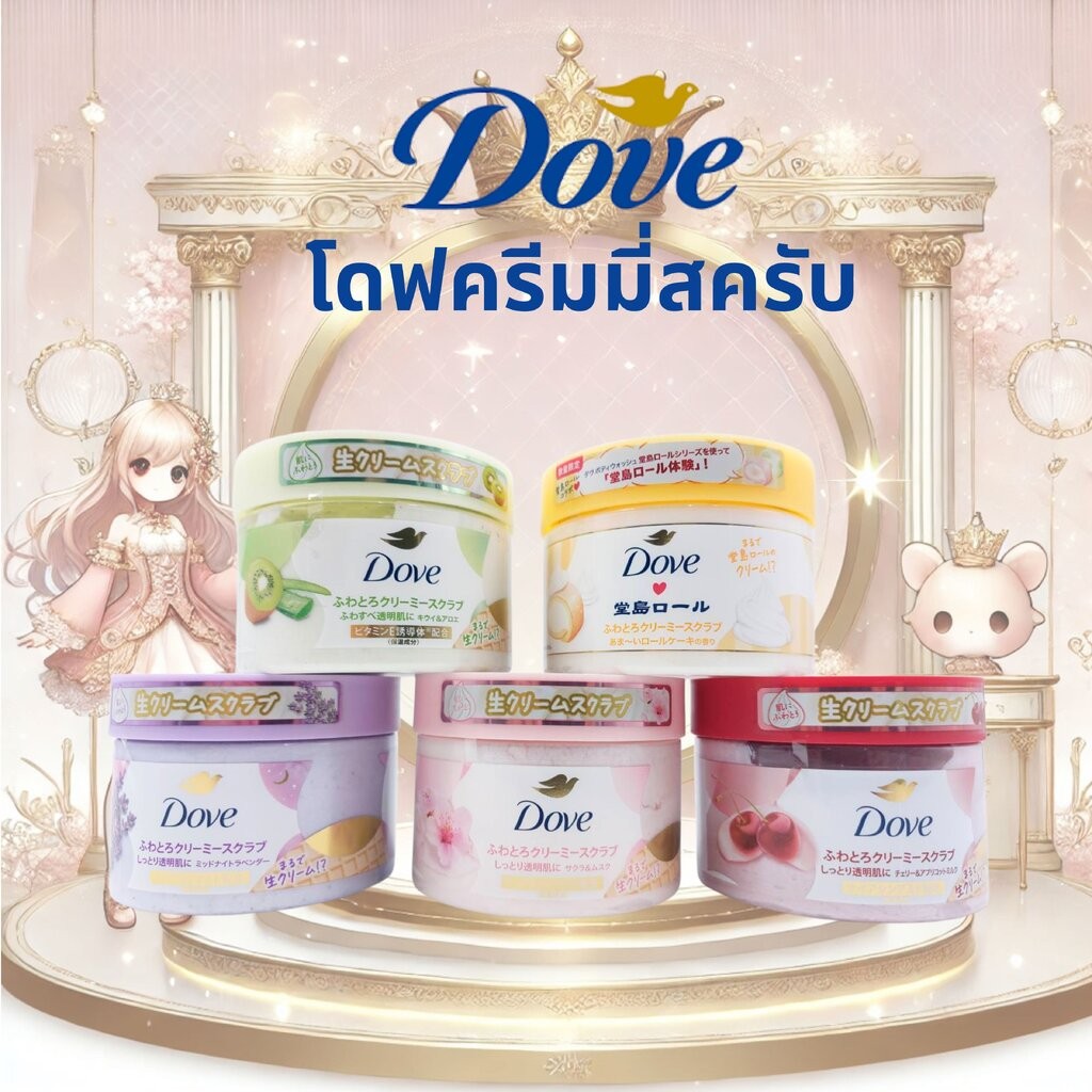โดฟครีมมี่สครับ Dove Creamy Scrub 100g