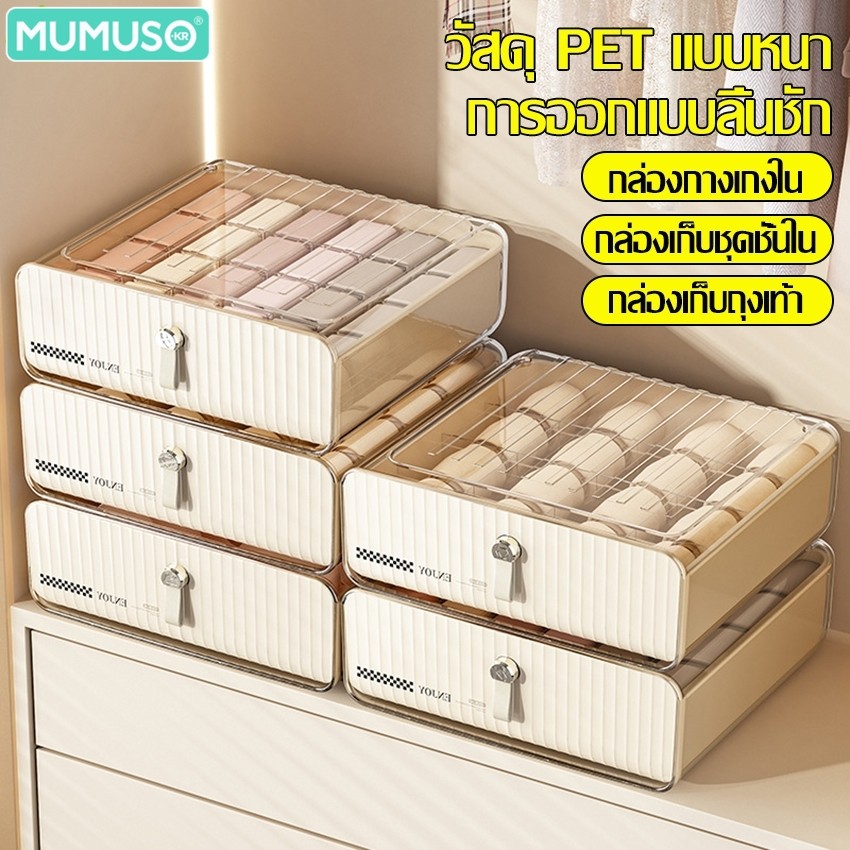 mumuso ลิ้นชักเก็บชุดชั้นใน กล่องลิ้นชัก กล่องใส่ชุดชั้นใน Storage Box 16/24 ช่อง กันฝุ่น อุปกรณ์จัดเก็บถุงเท้า