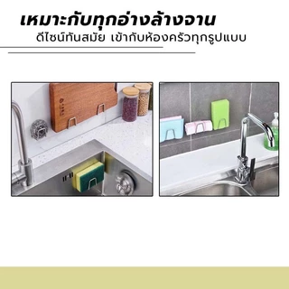 อ่างล้างจานสแตนเลสมีกาวในตัวชั้นวางฟองน้ำ ชั้นวางท่อระบายน้ำ ตะขอติดผนังห้องครัวอุปกรณ์เสริม【COD】