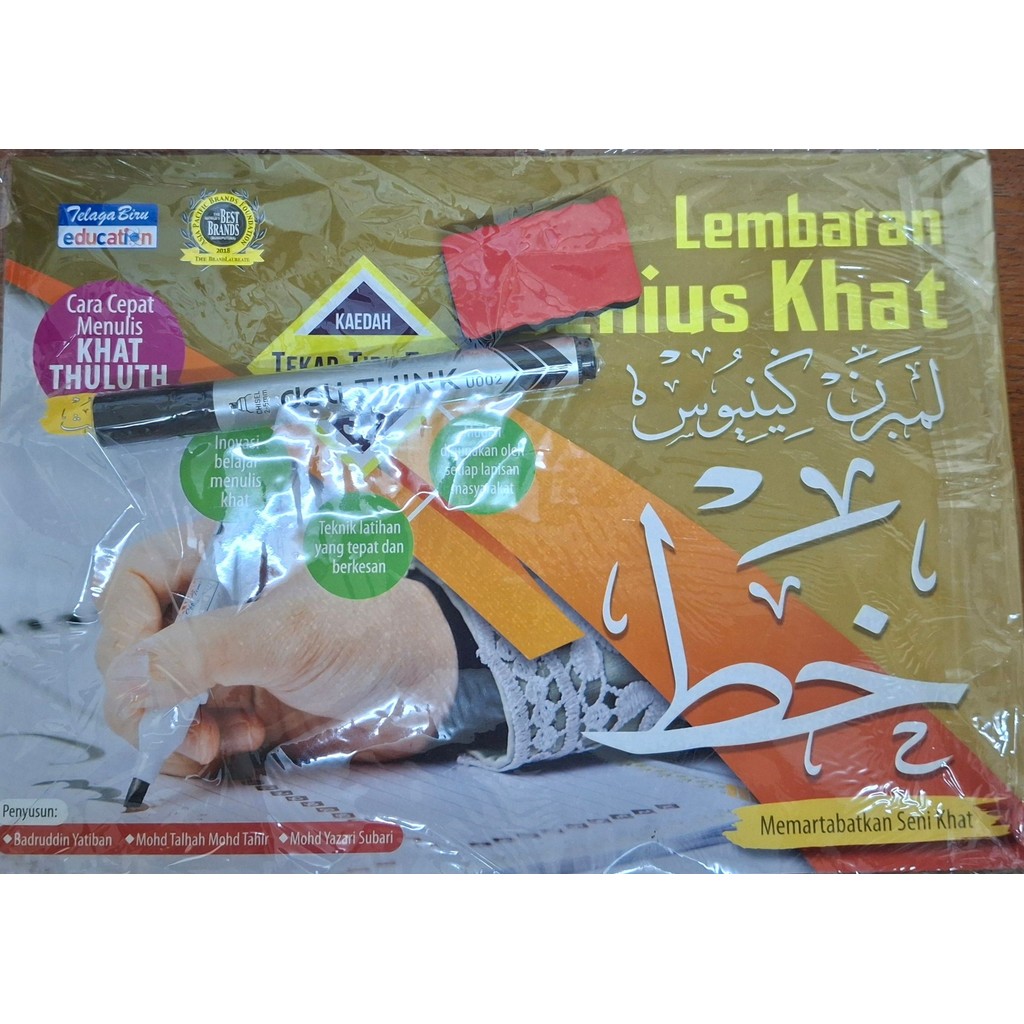 แผ่นอัจฉริยะ Khat: Katip-Tiru-Writing Method (3T)