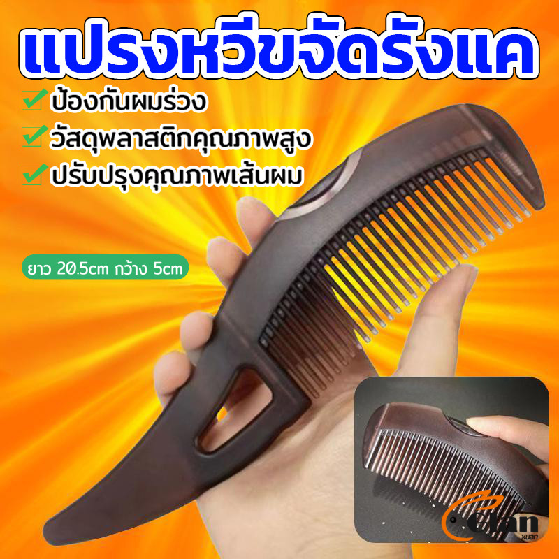 Glanxuan แปรงหวีขจัดรังแค หวีทําความสะอาดหนังศีรษะ จับถนัดมือ หวีกลวง Comb