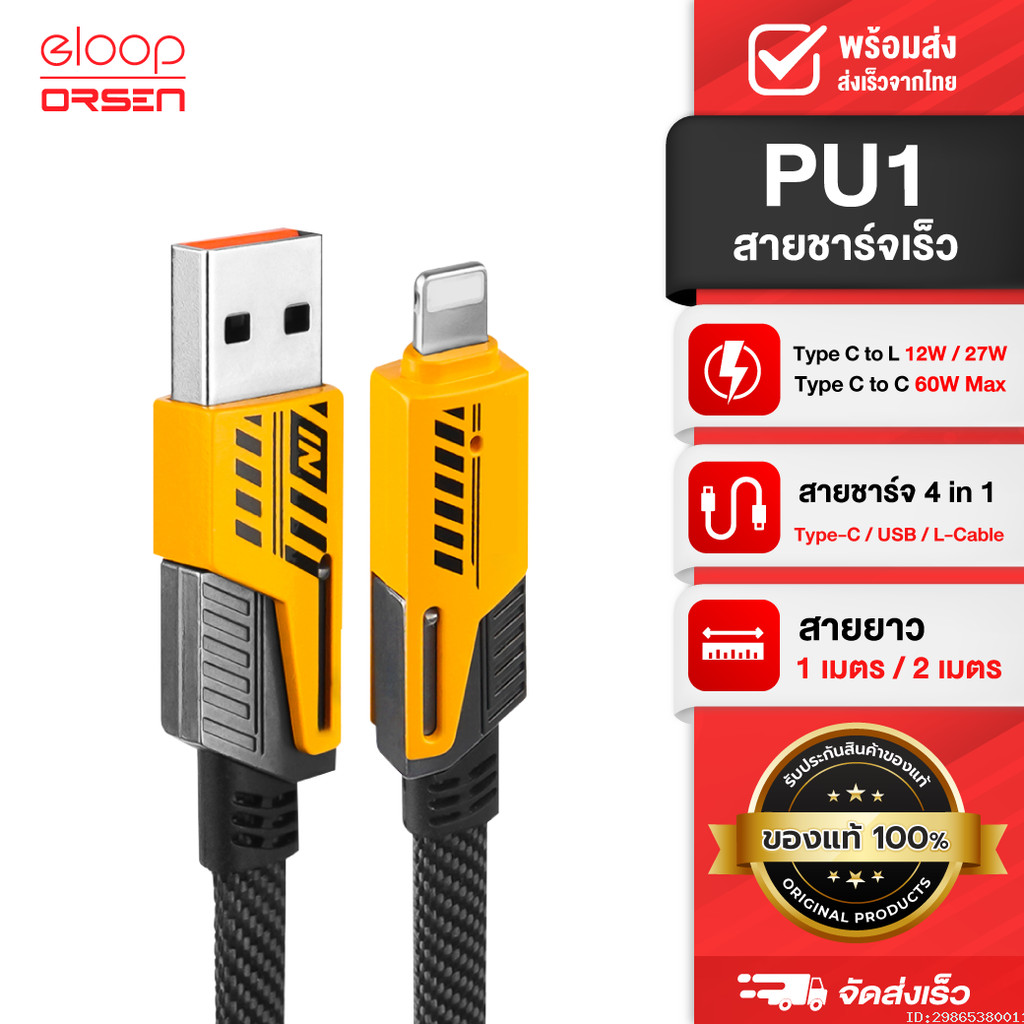 [56บ.โค้ดคุ้ม] Pluz PU1 สายชาร์จเร็ว 4 in 1 สายชาร์จ Type C L-Cable 12/60W 27/60W สาย USB Type C สาย