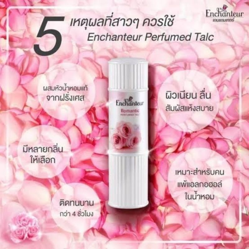 Enchanter perfume ถูกมาก แป้งหอมเอนแชนเทอร์ Enchanteur
