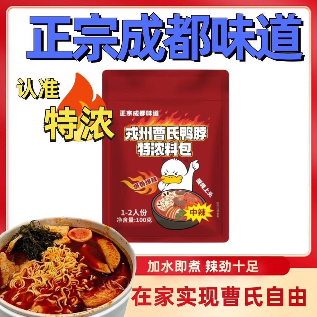 ของแท้เฉิงตู Rongzhou Caos Duck Neck Base Family Pack100g วัสดุฐานเข้มข้นพิเศษของ Cao สําหรับสิ่งทอก