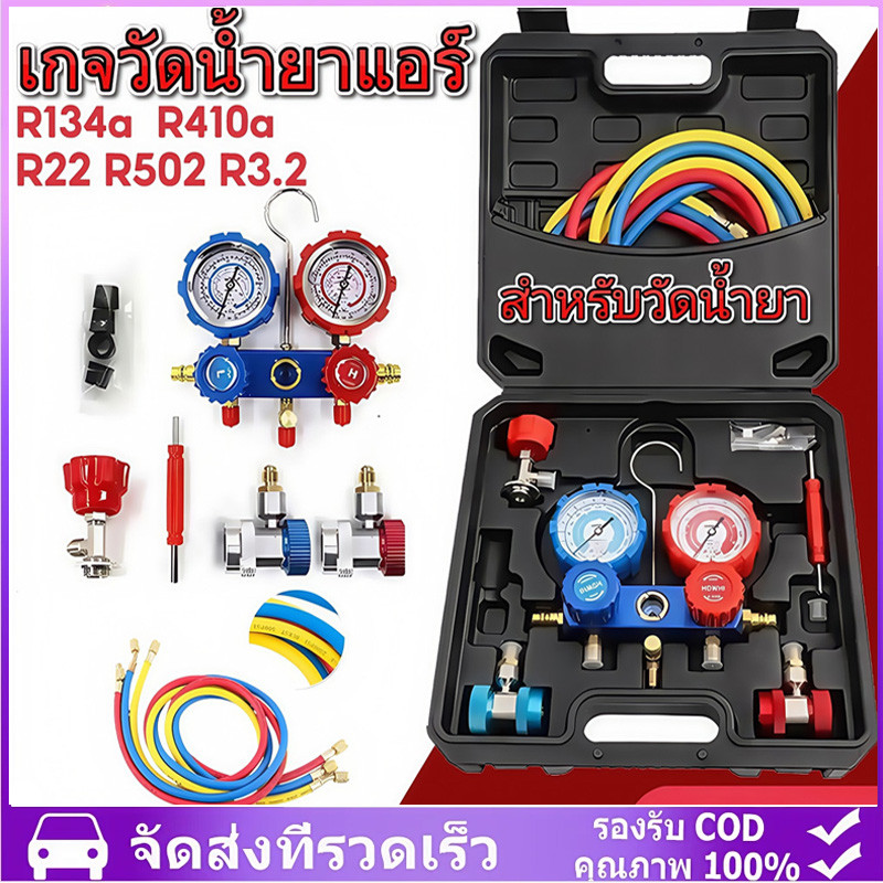 เกจวัดเครื่องปรับอากาศสําหรับวัด R22 R32 R410 R134a สารทําความเย็นพร้อมหัวเติม 134a เกจวัดสารทําความเย็น