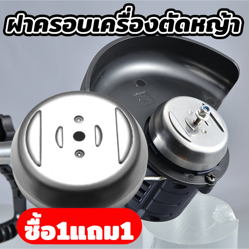 KCTS ️ ฝาครอบใบมีด ถ้วยจับใบมีด ถ้วยรองใบมีด จานรองใบมีด ฝาครอบหัวเกียร์เครื่องตัดหญ้า