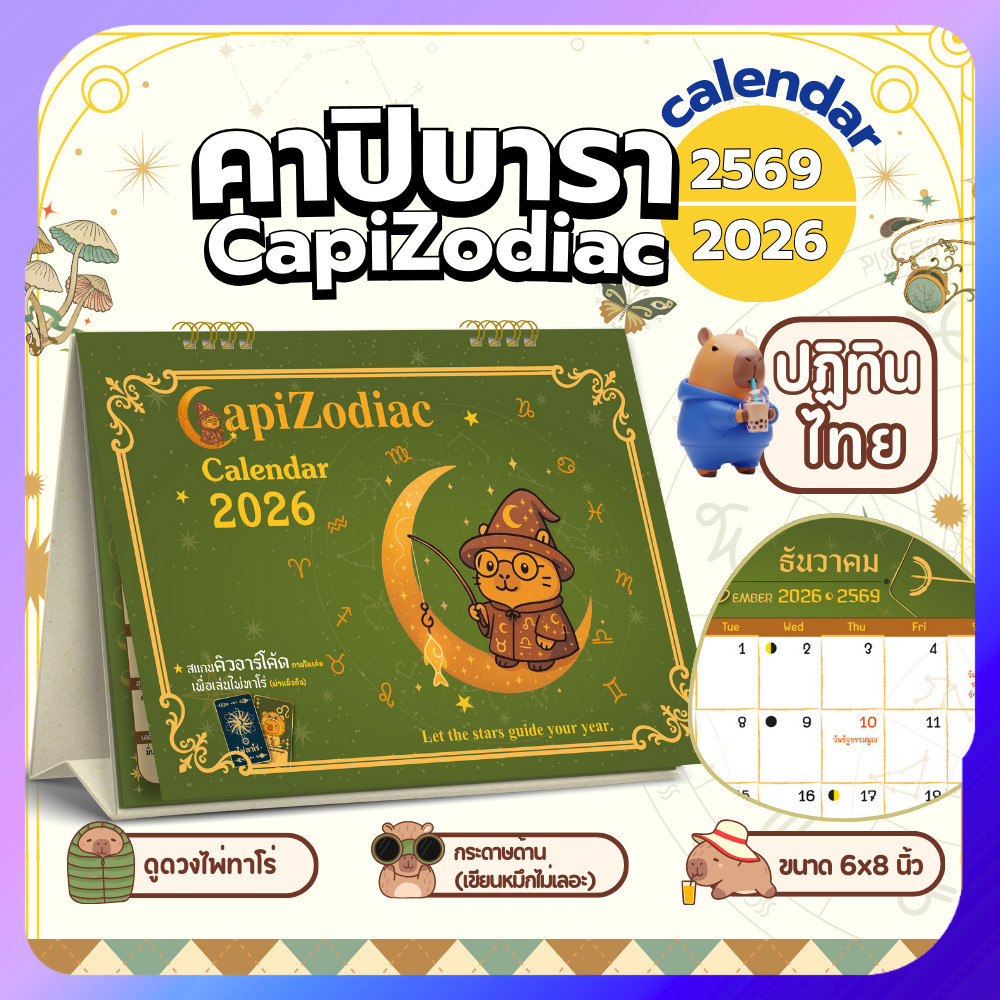 ปฏิทินตั้งโต๊ะ 2026/2569 ขนาด 6x8 นิ้ว แนวนอน น่ารัก เขียนได้ กระดาษด้าน ไม่ซึม ไม่เลอะ calendar2026