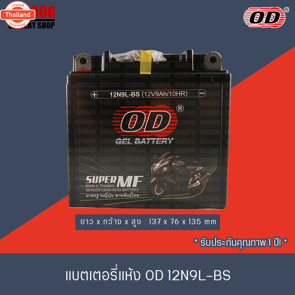 OD แตเตอรี่ 12N9L-BS 12V9A  สำหรั BOSS
