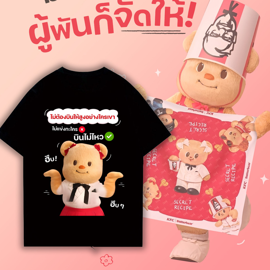 NEW🔥  KFC & Butterbear  เสื้อยืดแขนสั้น Unisex เสื้อยืดผ้าฝ้ายระบายอากาศได้ดี///03