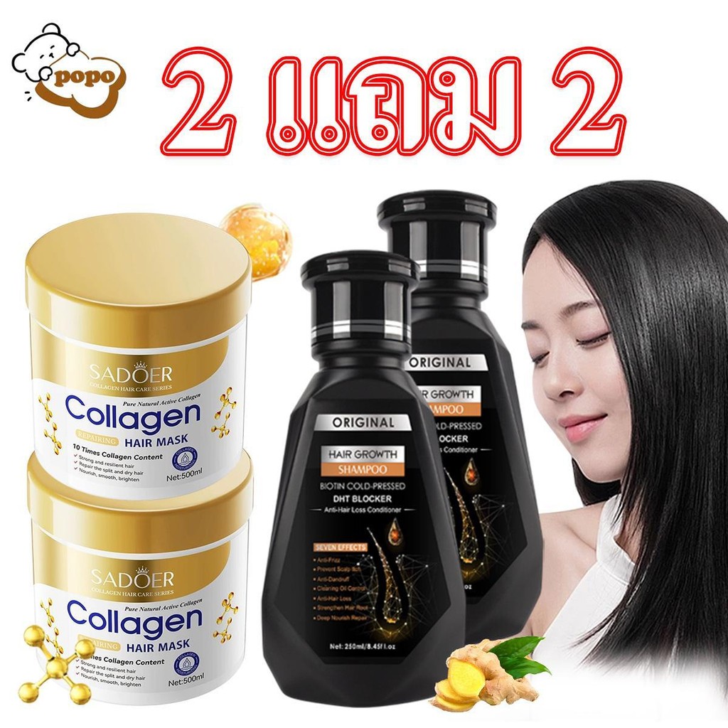 【ซื้อ 2 แถม 2】（COD)แชมพู DHT แชมพูปลูกผม นำเข้าจากอเมริกา ถนอมเส้นผม 250ml + คอลลาเจน ครีมนวดผม ครีม