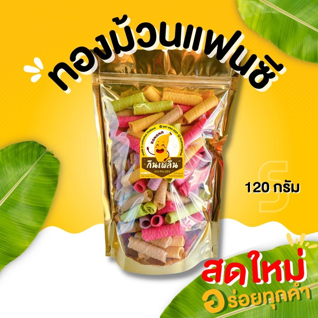 กินเพลิน✨🌈 ทองม้วนแฟนซี ทองม้วนกะทิ ขนมทองม้วนแฟนซี ขนมทองม้วนกะทิ ขนมทองม้วนรสแฟนซี ตราแม่มาลี