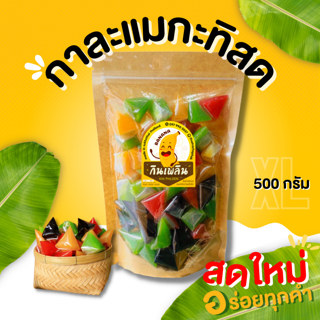 กินเพลิน✨กาละแมกะทิสด กาละแมกะทิ กาละแมโบราณ เนื้อนุ่ม เคี้ยวหนึบ หวาน มัน หอม