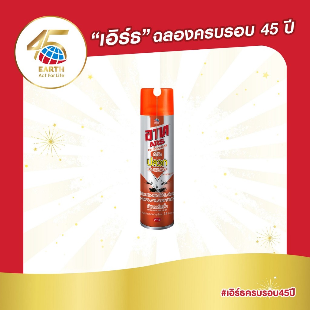 อาท เจ็ท เทอร์ไมท์4 สเปรย์กำจัดปลวกและแมลงคลาน ไร้สารแต่งกลิ่น 600 มล. ARS JET TERMITE4 FRAGRANCE FREE 600mL