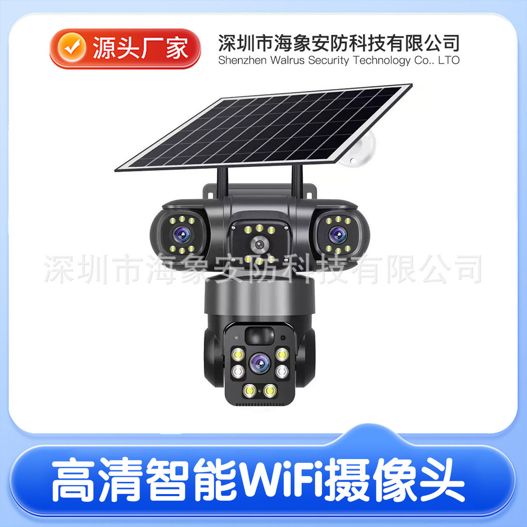 V380PRO室外WiFi/4G太阳能监控摄像头高清全彩夜视多画面手机远程