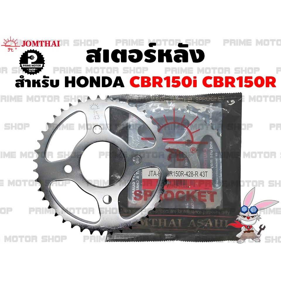 สเตอร์หลัง เอร์ 428 Jomthai สำหรั Honda CBR150R CBR150i CBR150คาูร์  สเตอร์ สเตอร์แต่ง สเตอร์ซิ่ง อะ