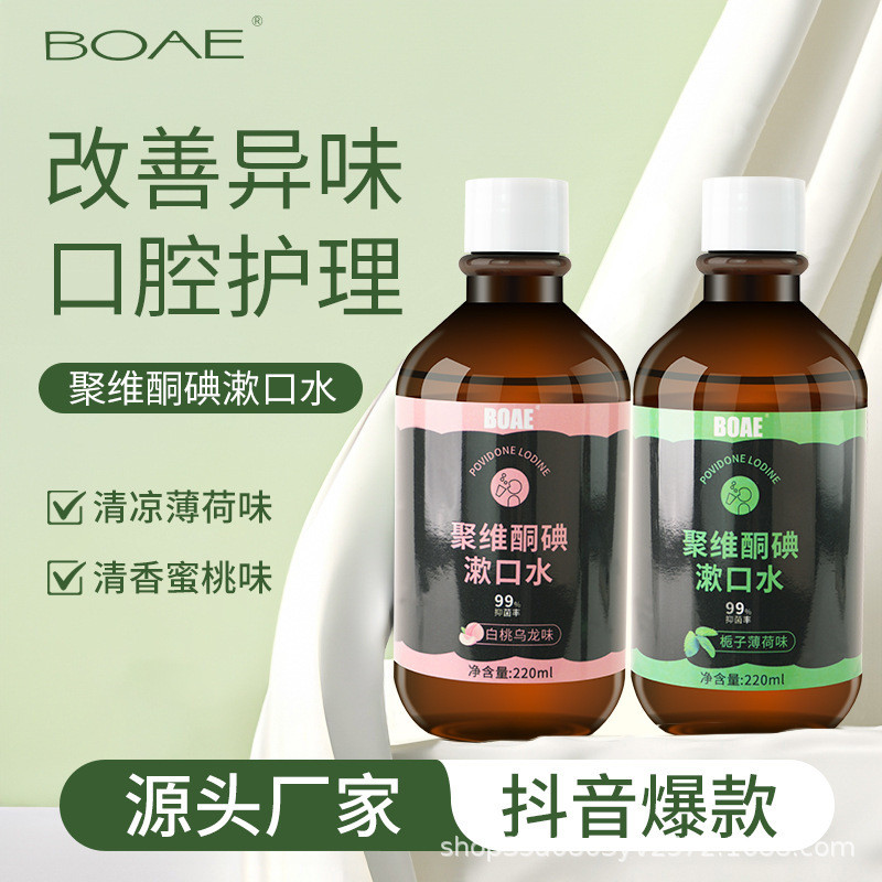 BOAE Povidone-Iodine Mouthwash Oral Cleaning Care Gardenia Mint Antibacterial Mouthwash8.8