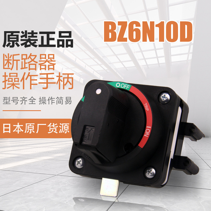 Japan FUJI กล่องพลาสติก MCCB ติดตั้งได้โดยตรง BZ6N10D