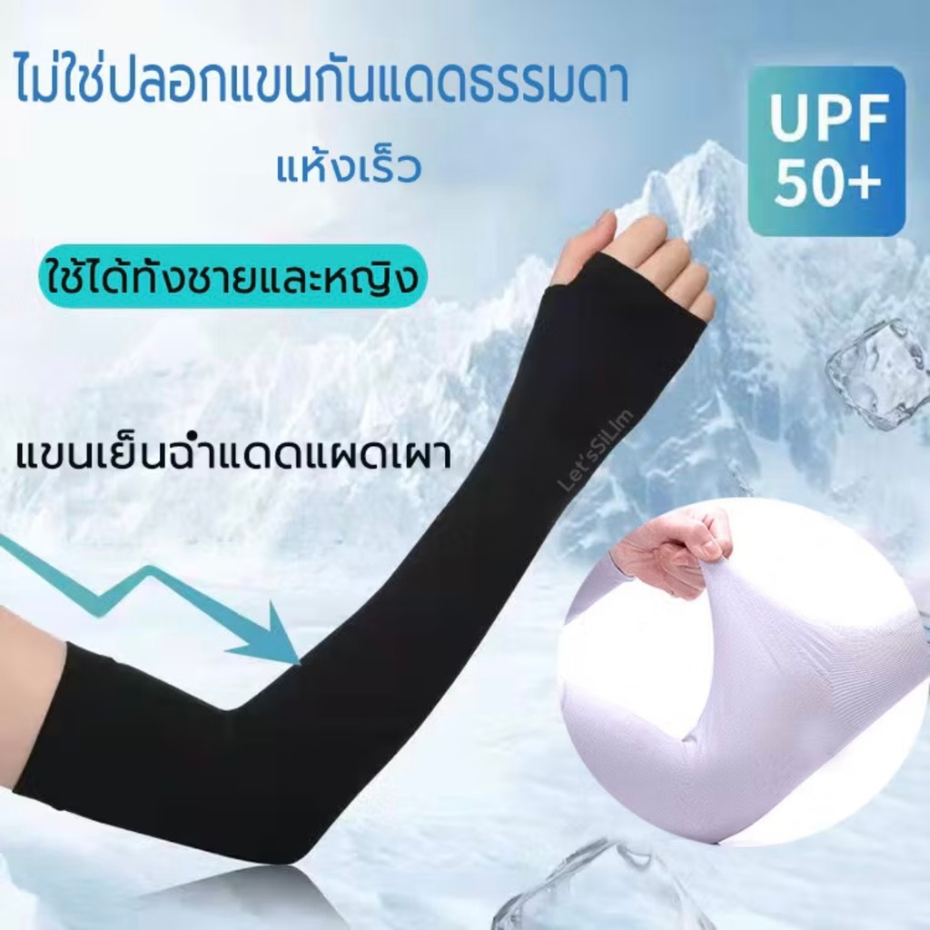 Fashion ปลอกแขนกัน กันแสง ความร้อนได้ดี และ กันแสงแดด ผ้าดี สวมใส่สบาย 1คู่ พร้อมส่งในไทย