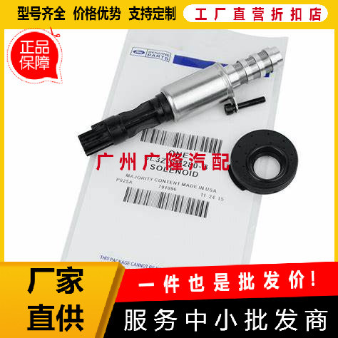 VVT วาล์ว vvt วาล์วควบคุมน้ํามัน 8L3Z6M280B เหมาะสําหรับ Buick Chevrolet Ford 8L3Z6M280