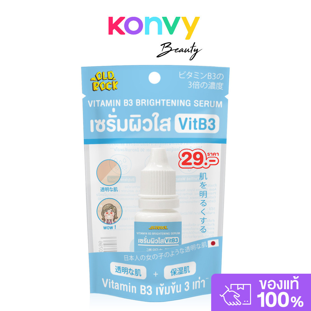 OLD Rock Vitamin B3 Brightening Serum 10ml เซรั่มผิวใส 3 เท่า ผิวกระจ่างใสยิ่งขึ้น.