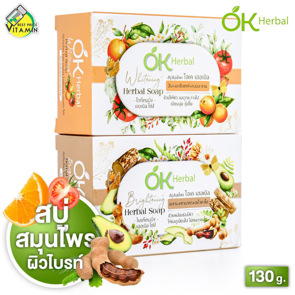 OK Herbal Whitening/Brightening Herbal Soap โอเค เฮอเบิล ไวท์เทนนิ่ง/ไบรท์เทนนิ่ง เฮอเบิล โซป [130 g