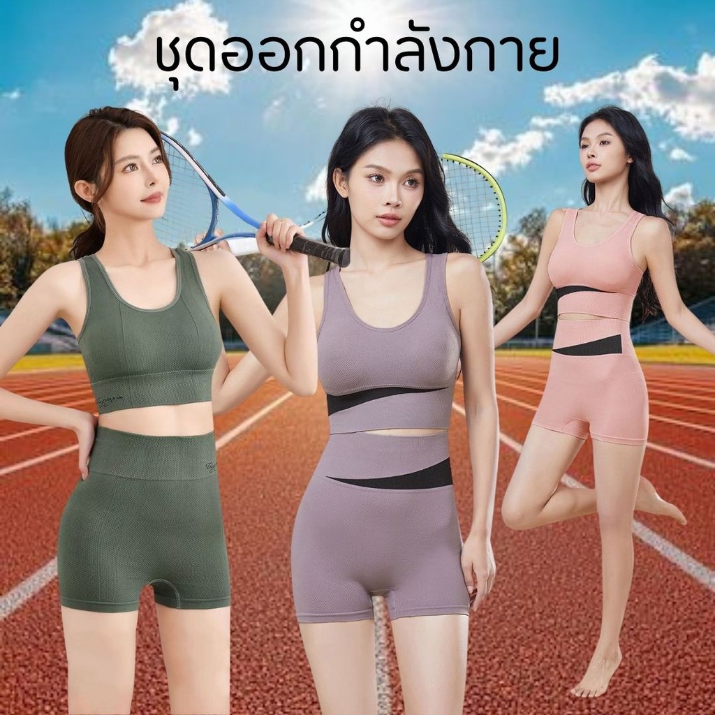 SUNBALEE ชุดออกกำลังกาย ชุดเซ็ตเล่นกีฬา บรา+กางเกง สำหรับผู้หญิง ผ้ายืดหยุ่น สินค้าพร้อมส่ง