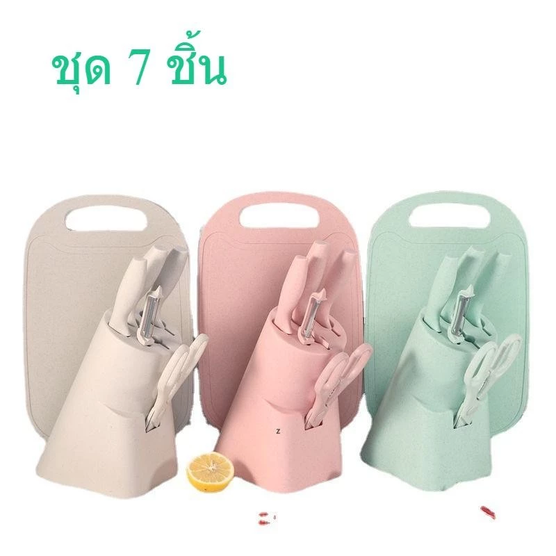 ดีชุดมีด ชุด 7 ชิ้น มีดทำครัว ชุดมีดพาสเทล มีดปลอกผลไม้ ชุดมีดครัว มีดสแตนเลส ชุดมีดทำครัวพร้อมที่เก็บ เขียง