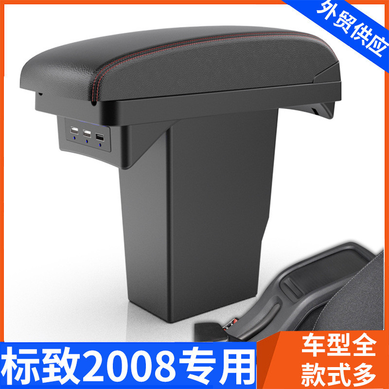 适用标致2008扶手箱标志Peugeot 2008专用中央手扶箱储物改装配件