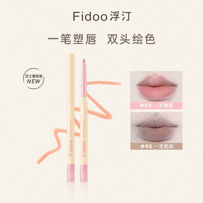 ️ Fidoo Fidoo fidoo Lip Liner Nude Color Hook Line Lip Shape Base Lip Color Lip Lying Silkworm Pen S