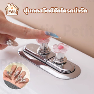 ปุ่มกดสวิตช์ชักโครกน่ารัก ปุ่มกดชักโครกดอกไม้ อุปกรณ์ห้องน้ํ…