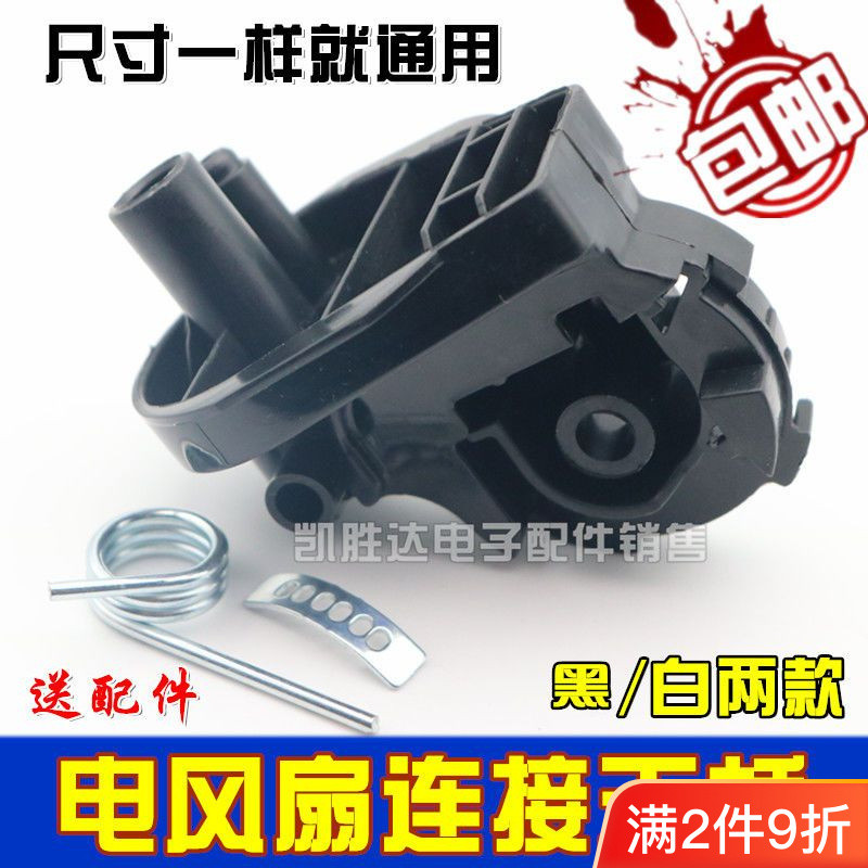 ขั้วต่อพัดลมไฟฟ้า Flyover Elbow อุปกรณ์เสริมพัดลมตั้งพื้นพัดลมตั้งโต๊ะหัวคอแขวนหัวเชื่อมต่อสปริงวงเล