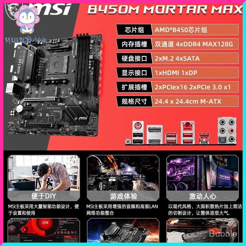 เมนบอร์ด MSI B550/450/X470 TUF AMD Ryzen 5 5600 UNIFY Shadow