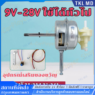 มอเตอร์พัดลมไร้แปรงถ่านขนาด 12 โวลต์ / 24 โวลต์สำหรับพัดลม 9…