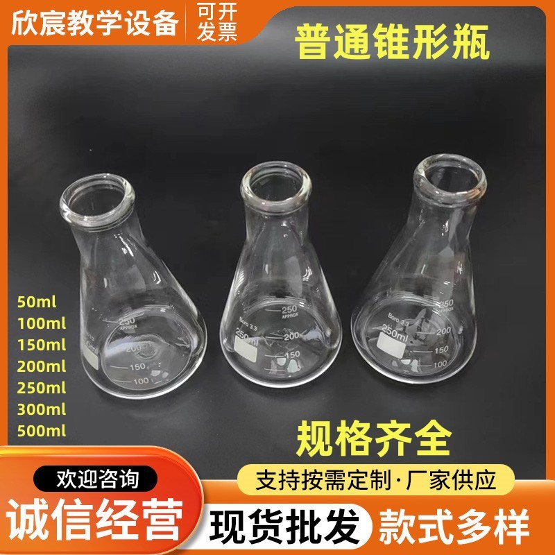 Erlenmeyer Flask Flask Ordinary Erlenmeyer Flask 50ml100ml250ml 500ml ก้นแบน Erlenmeyer F