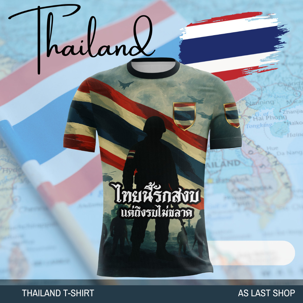 เสื้อยืดกีฬา Thai Flag "Thailand Loves Peace"