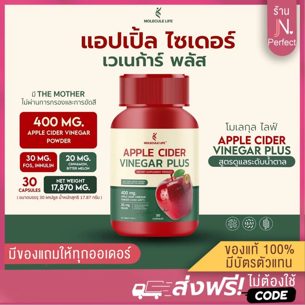 โมเลกุล แอปเปิ้ลไซเดอร์ พลัส [📍ส่งจากบริษัท | ลดในไลฟ์𝟱𝟬%] Molecule Apple cider vinegar Plus แพคเกจใหม่