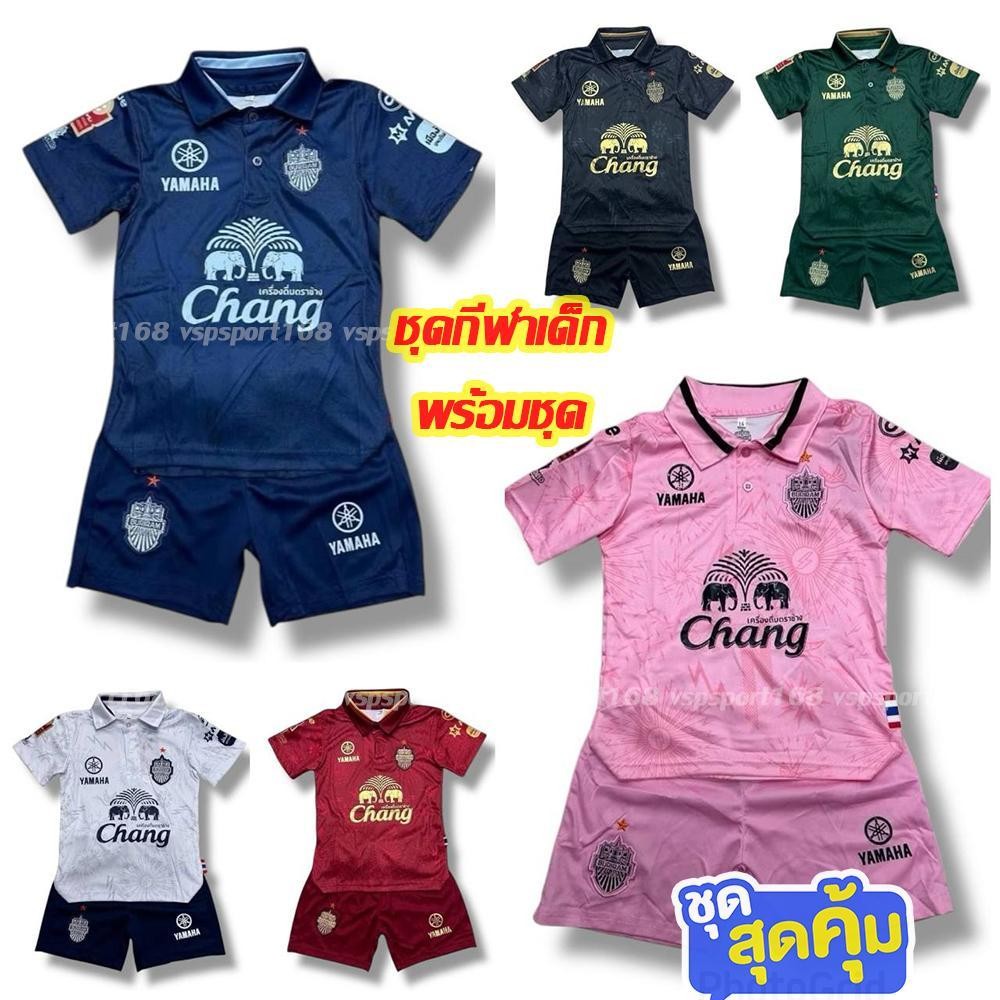 Buriram KDS เสื้อฟุตบอล เด็ก เสื้อพร้อมกางเกง 24/25 ใหม่ล่าสุด