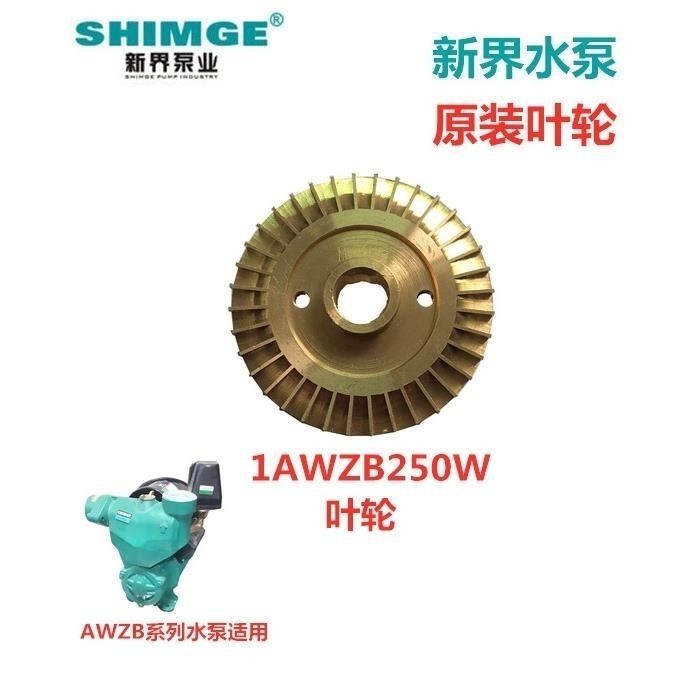 ใหม่ World Self-Priming ปั๊มเดิมสองด้านทองแดงใบพัด PW/PW-Z/PW-F/1AWZB/1WZB ใหม่ World ปั๊มน้ําอุปกรณ