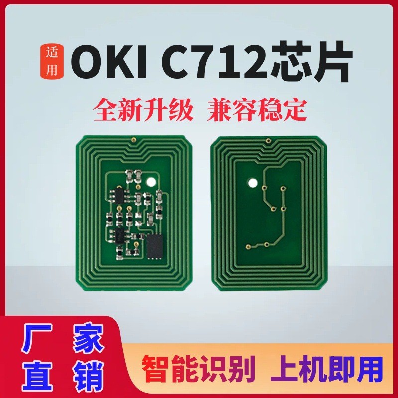 เหมาะสําหรับ OKI C712 ชิป C712dn ตลับหมึกผงตลับหมึกชิปเครื่องพิมพ์วัสดุสิ้นเปลืองนับชิป