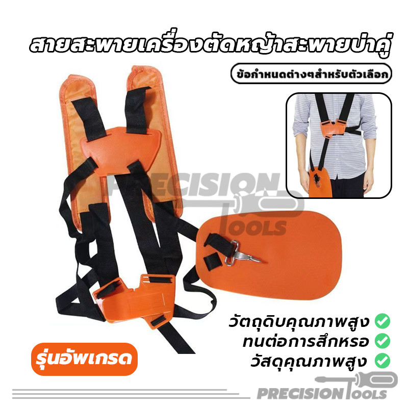 สายสะพายเครื่องตัดหญ้าสะพายบ่าคู่ สายสะพาย สีส้ม พร้อมแผ่นกันความร้อน หนานุ่ม