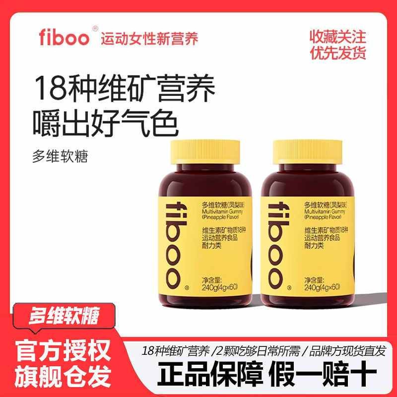 2025 สินค้าใหม่ fiboo Meiwei Bottle Multivitamin Gummy Female Compound Gummy Female C Folic Acid Bio