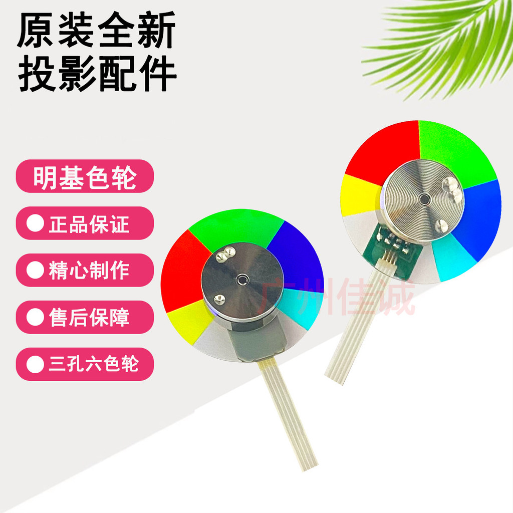 ยี่ห้อใหม่ BenQ BenQ Projector/Instrument Color Wheel Bright Color Adapt