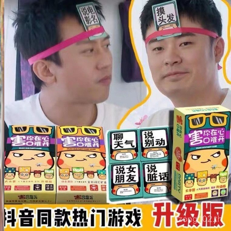 Happy Mouth Card Self-Adhesive Make Board Game Challenge Headband Solitaire อย่าการ์ดเกมพร้อมสต็อกคุ